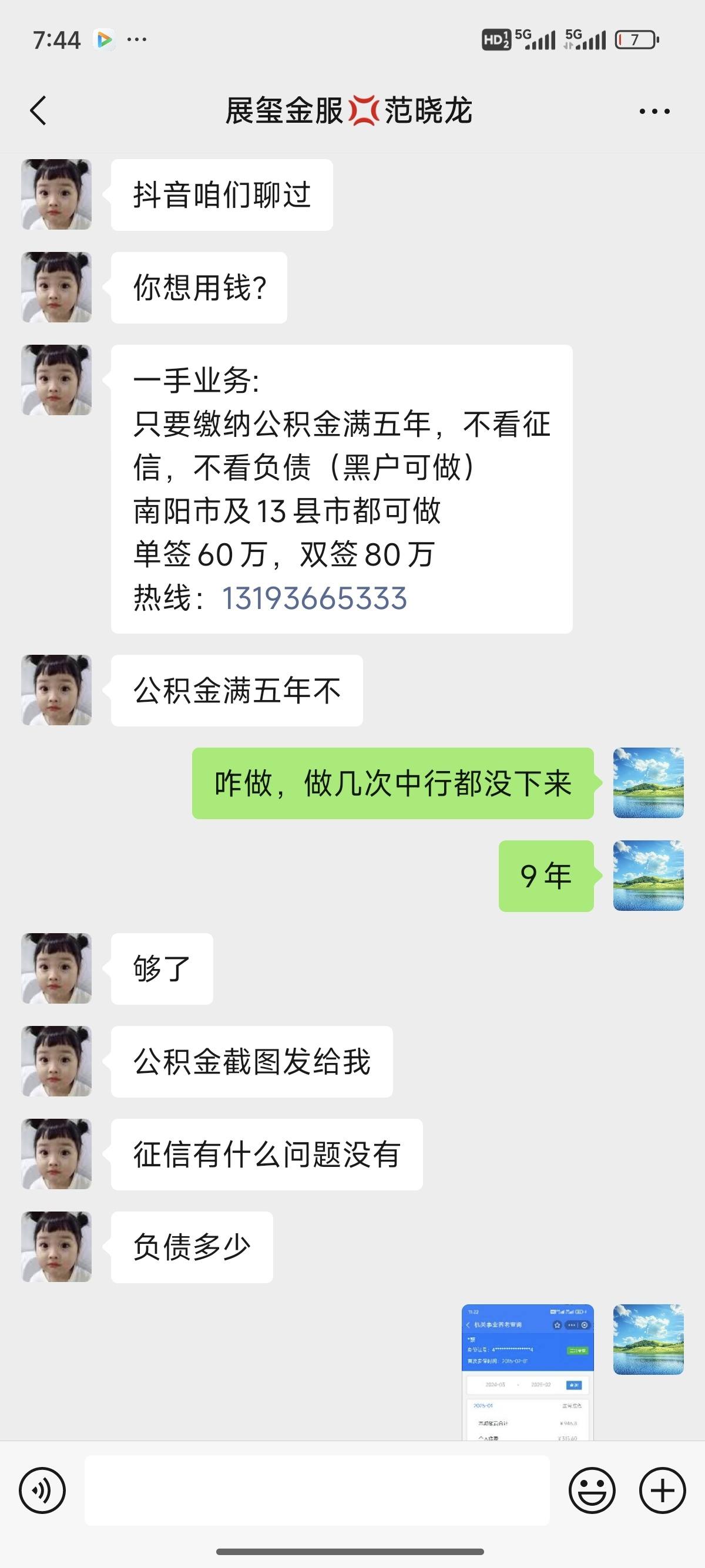 怒江包含医保提现中介联系方式小额的词条