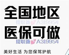 怒江最新急用钱套医保卡联系方式24小时方法分析(最方便真实的怒江急用钱套医保卡联系方式24小时能报销吗方法)