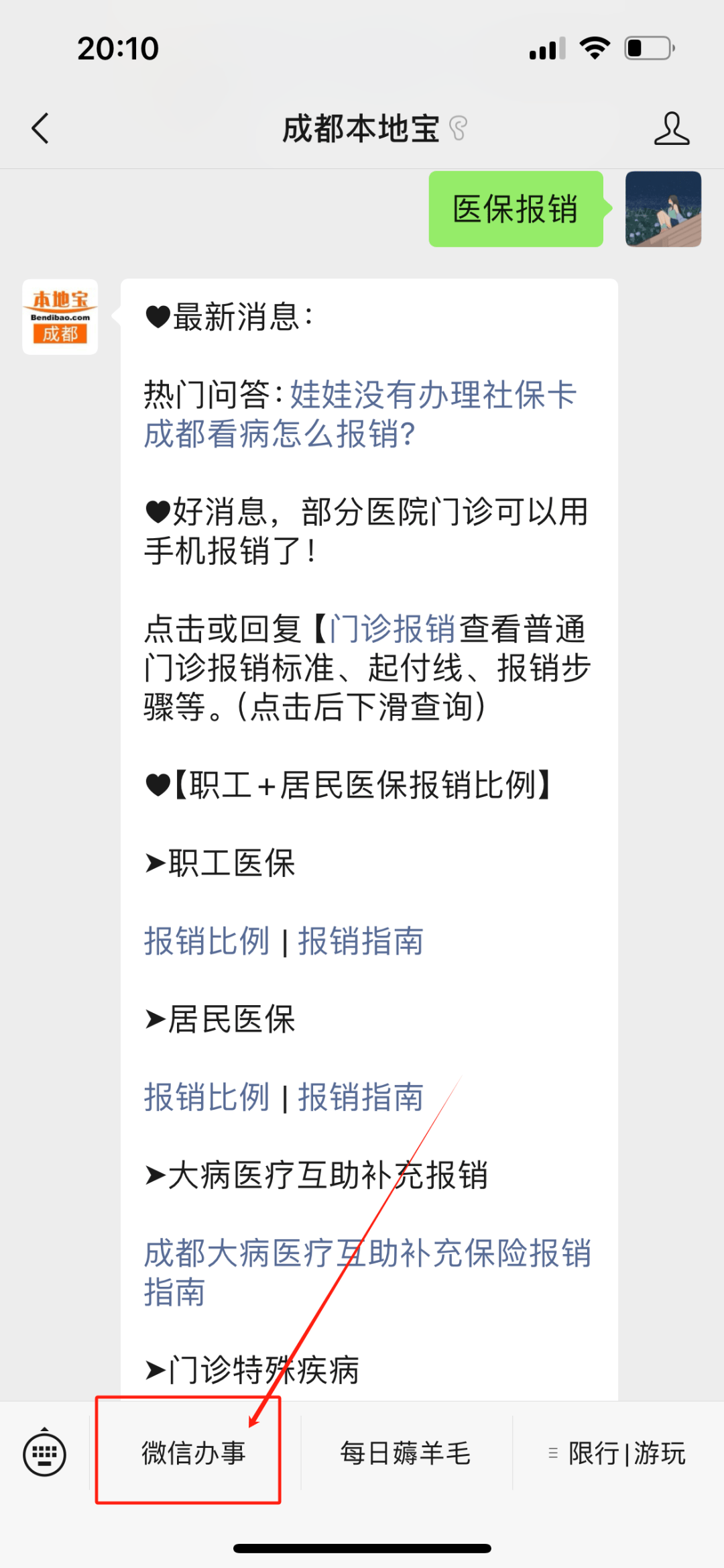 怒江最新找中介10分钟提取医保成都方法分析(最方便真实的怒江成都如何提取医保方法)