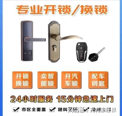 怒江最新24小时上门开锁电话方法分析(最方便真实的怒江24小时上门开锁公司电话附近地址方法)
