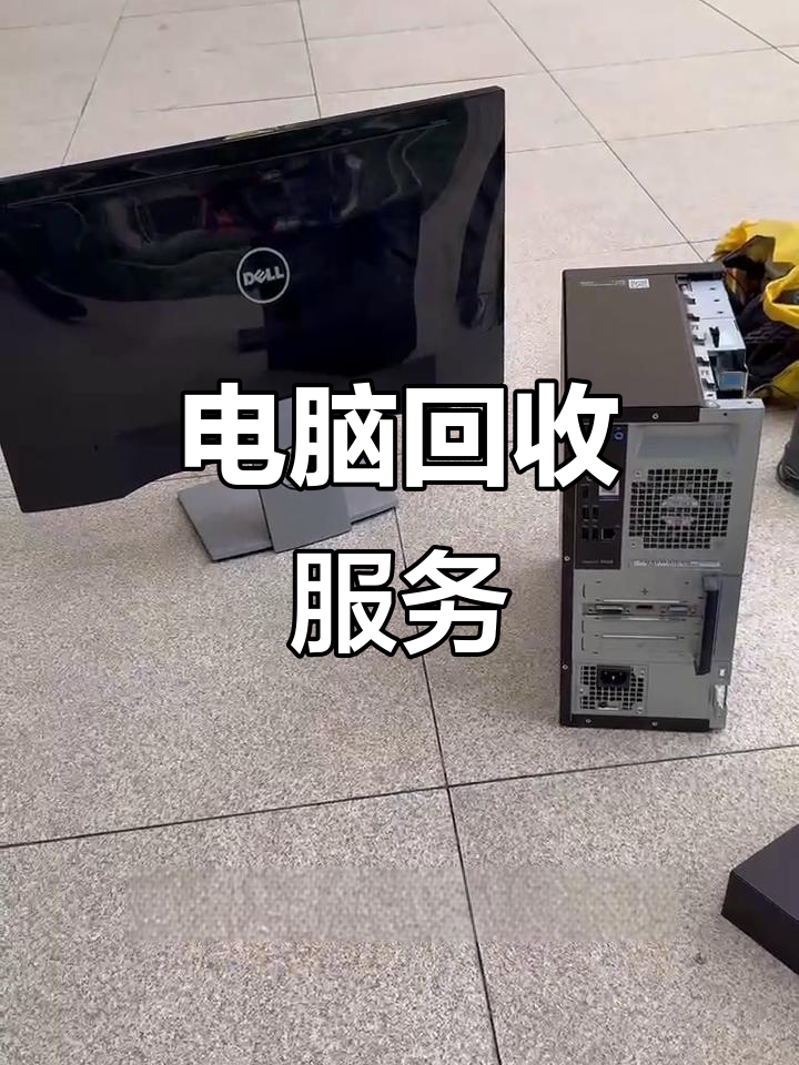 怒江最新正规上门回收电脑方法分析(最方便真实的怒江回收电脑直接上门交易方法)