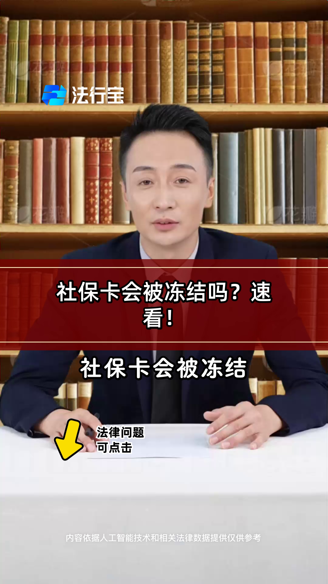怒江最新老赖的社保卡会冻结吗方法分析(最方便真实的怒江法院把救命医保卡冻结了方法)