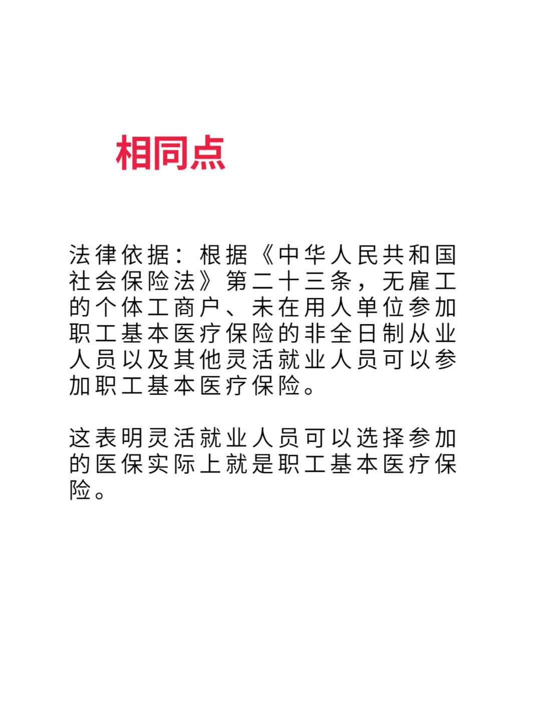怒江最新灵活就业医保8%和5%区别方法分析(最方便真实的怒江灵活就业人员医保交费5%和9%有什么区别方法)