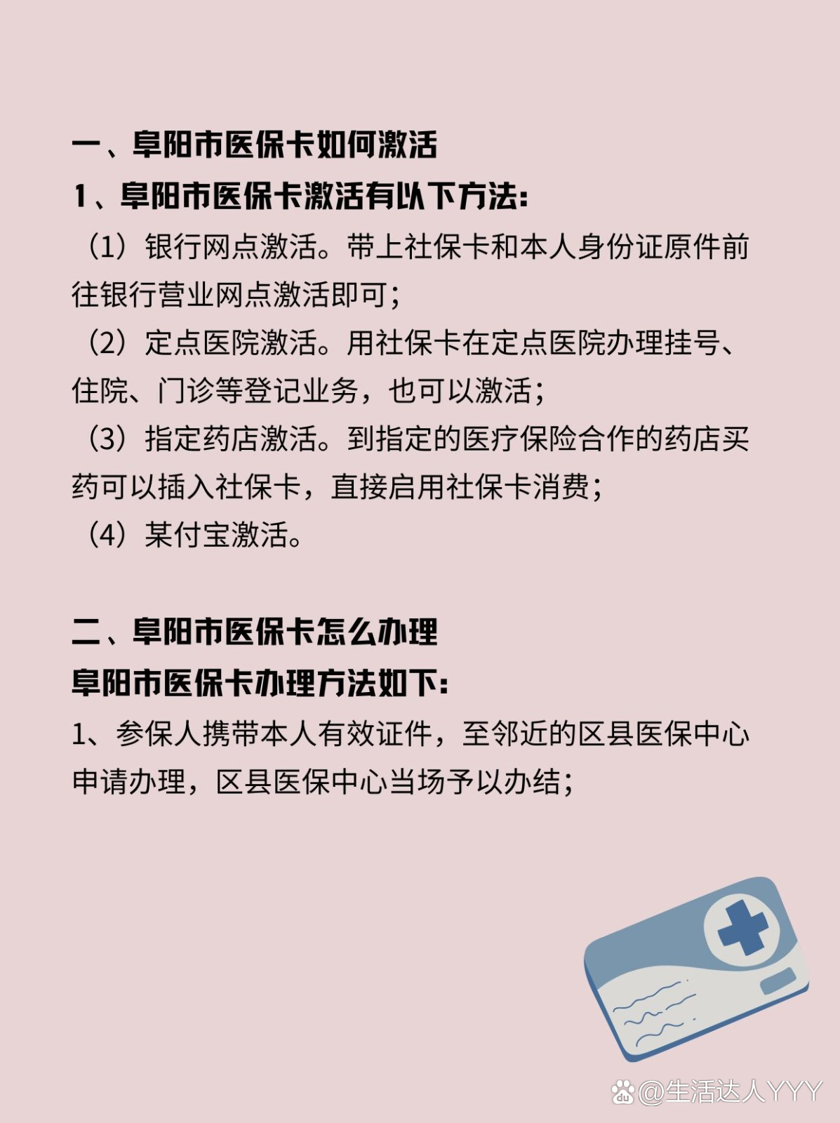 怒江最新医保账户怎么网上激活方法分析(最方便真实的怒江医保账户怎么网上激活医保卡方法)