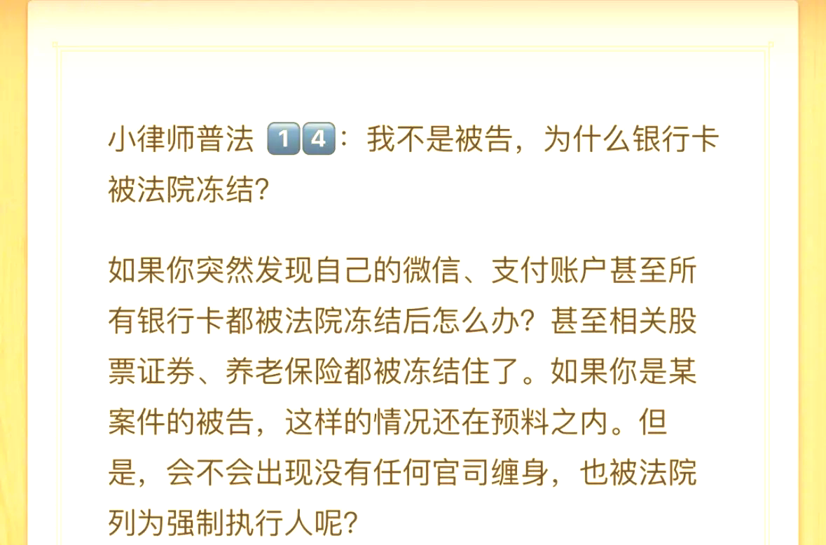怒江最新法院冻结银行卡医保卡会被冻结吗方法分析(最方便真实的怒江法院冻结银行卡医保卡会被冻结吗怎么办方法)