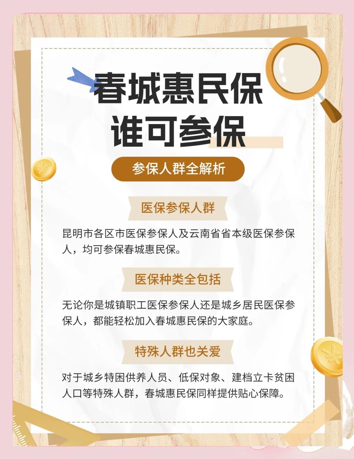 怒江最新惠民保为什么直接从医保里扣方法分析(最方便真实的怒江惠民保为什么直接从医保里扣钱方法)