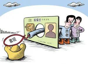怒江最新医保套现最简单方法方法分析(最方便真实的怒江医保套现最简单方法有哪些方法)
