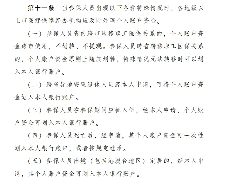 怒江最新医保卡个人账户提现方法分析(最方便真实的怒江医保卡个人账户提现多久到账方法)