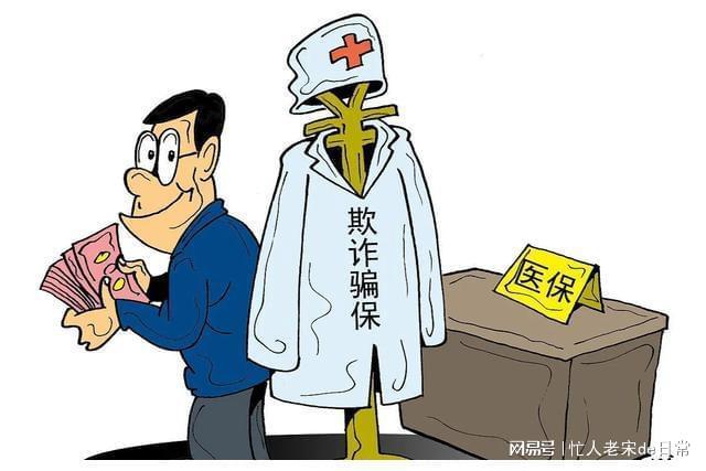 怒江最新医保套现暗语方法分析(最方便真实的怒江医保套现2000元会受到什么处罚方法)