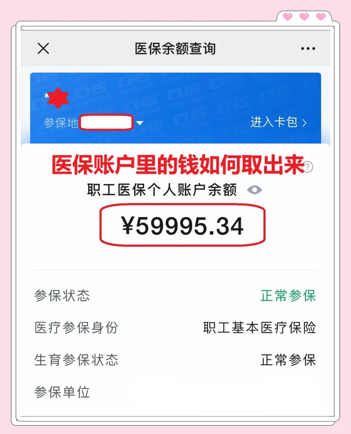 怒江最新为什么尽量别用医保卡里的钱方法分析(最方便真实的怒江为什么尽量别用医保卡里的钱,评论方法)