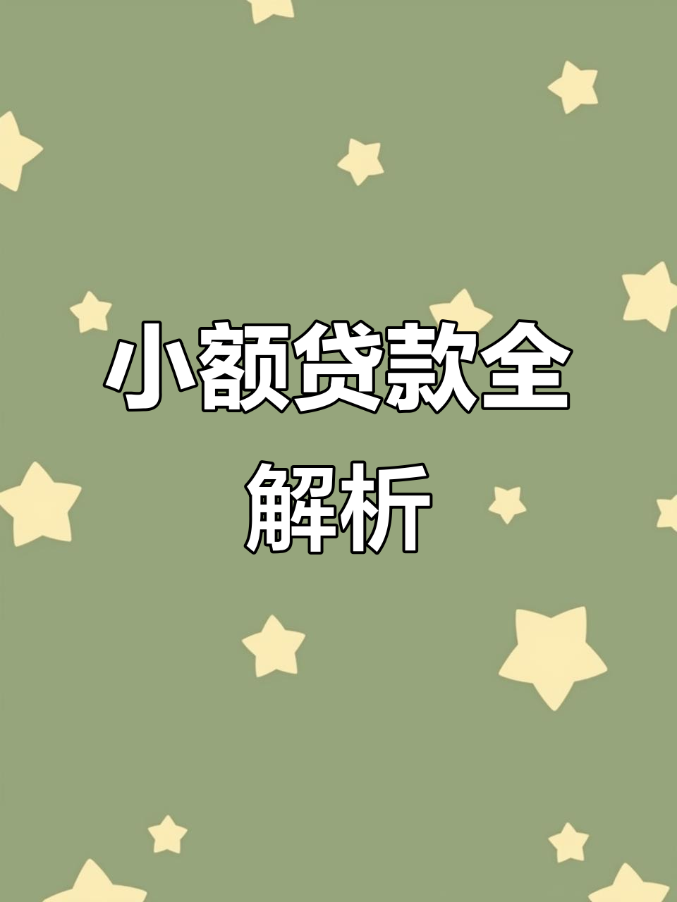 怒江最新有社保必下的小额贷款方法分析(最方便真实的怒江凭社保可以贷款的口子方法)