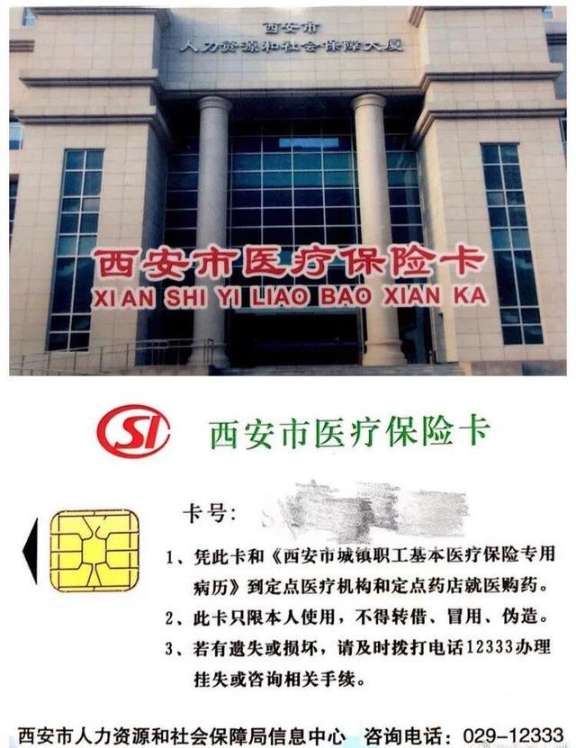 怒江最新西安市医保卡刷卡范围方法分析(最方便真实的怒江西安市医保卡使用流程方法)