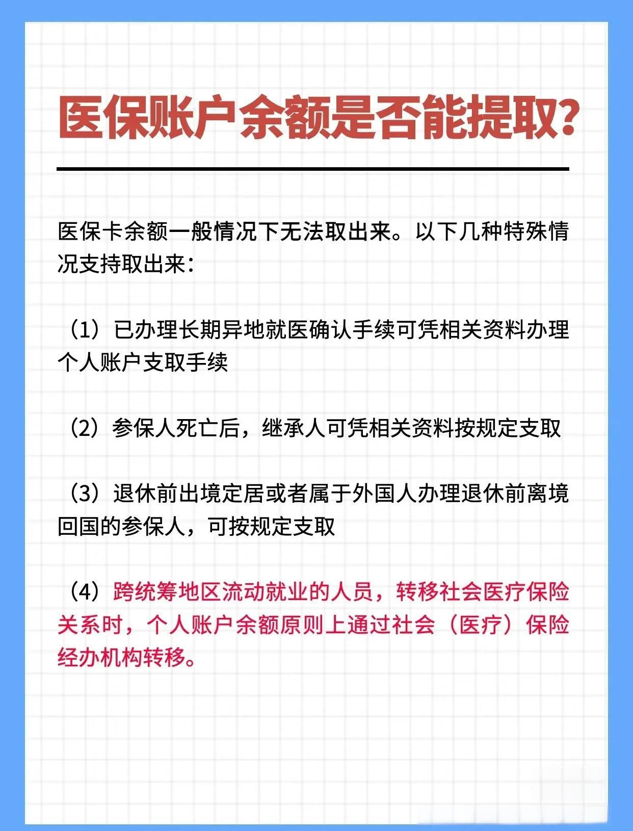 怒江最新医保卡提取现金方法2023方法分析(最方便真实的怒江医保卡提取现金方法自助提款机方法)