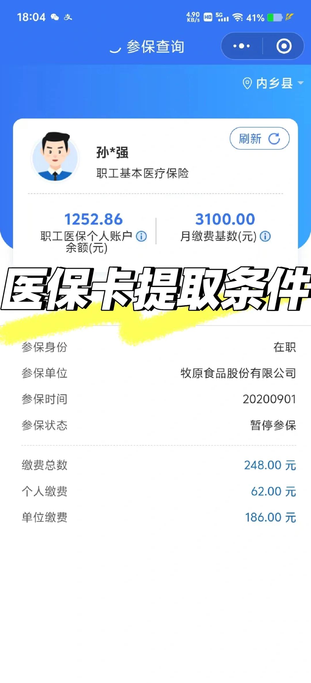 怒江最新医保卡余额回收平台方法分析(最方便真实的怒江医保卡余额回收平台怎么操作方法)