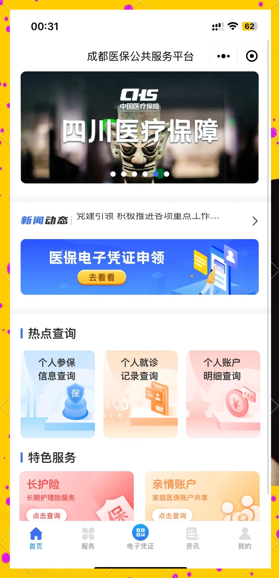 怒江最新找中介10分钟提取医保成都方法分析(最方便真实的怒江成都医保卡提现中介方法)