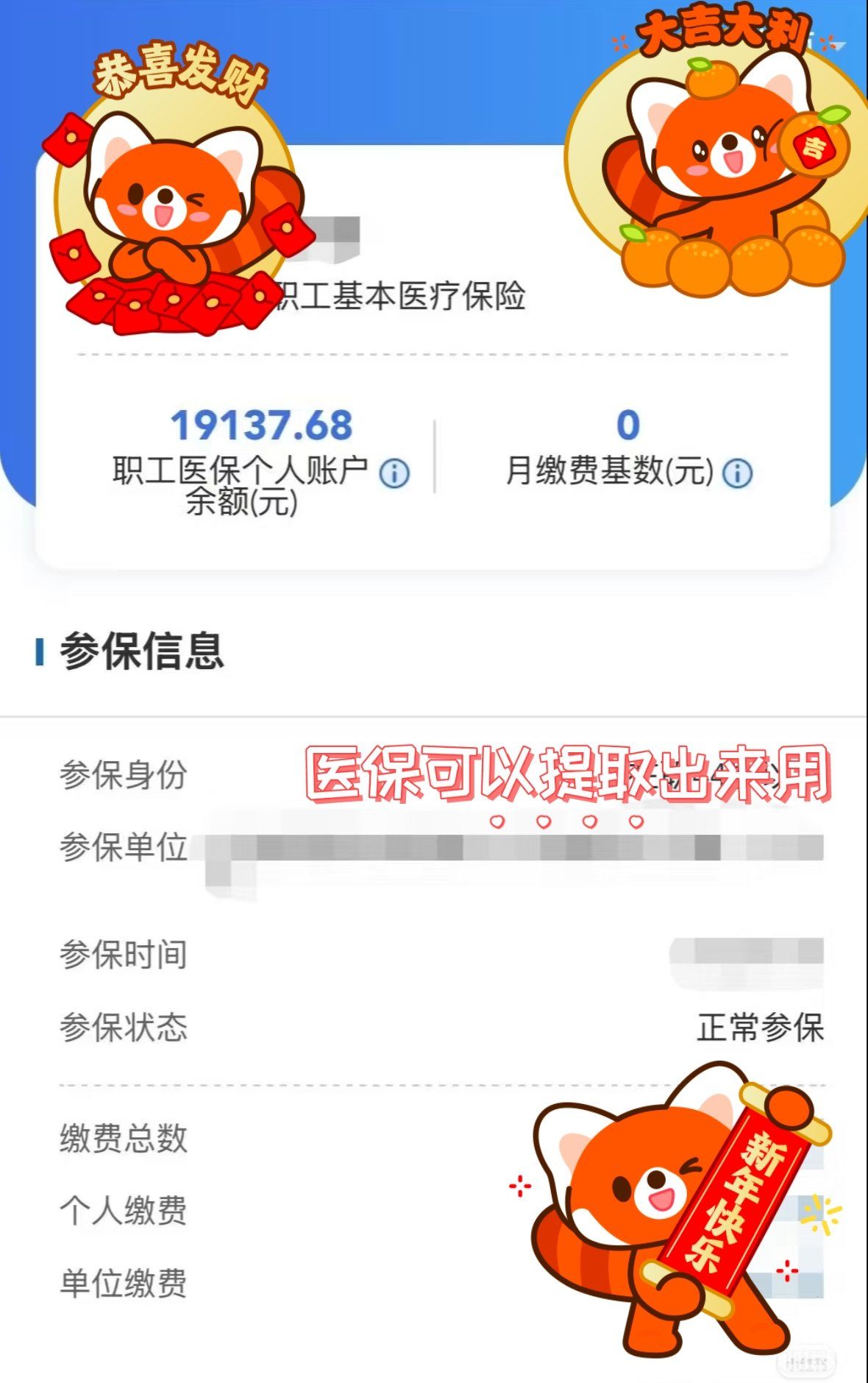 怒江最新医保个人账户提取方法方法分析(最方便真实的怒江怎样提取医保个人账户余额方法)